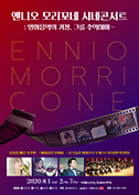 Ennio Morricone poster-.jpg